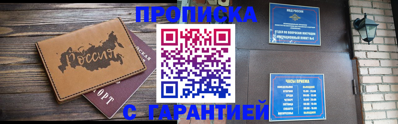 прописка ребенка в Заречном