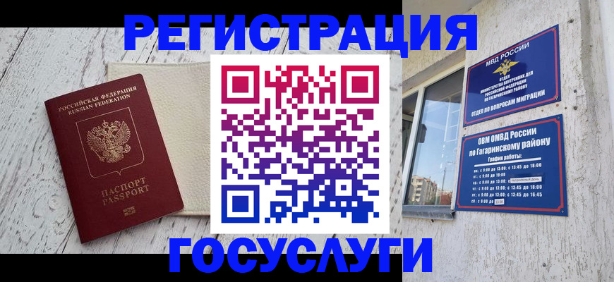 прописка для школы в Заречном