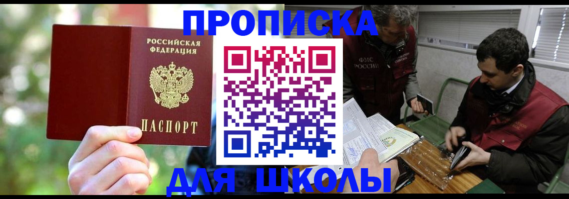 прописка законно в Заречном