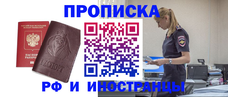 прописка гарантия в Заречном
